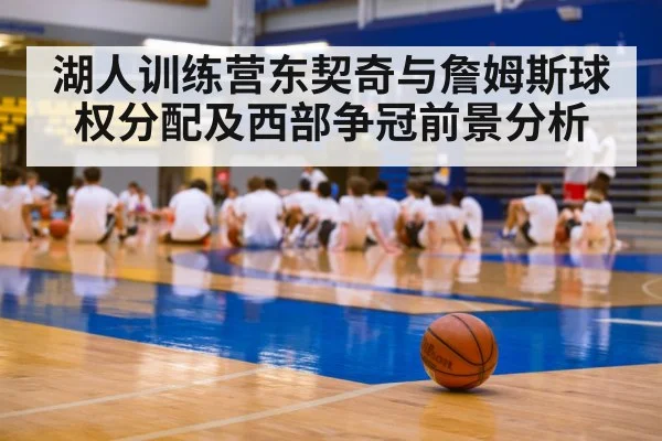 basketball training camp
