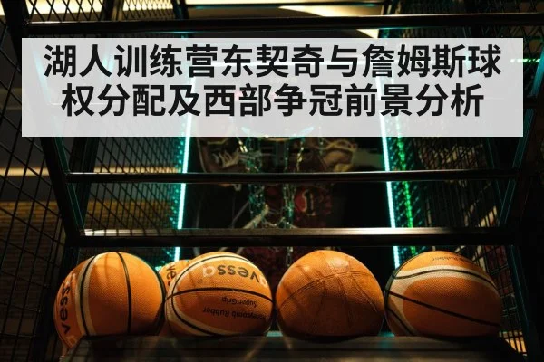 basketball game competition